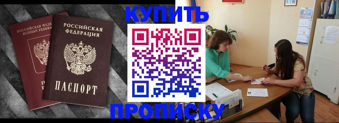 прописка штамп в Купино