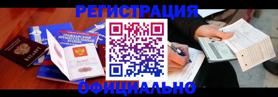 прописка паспорт в Купино