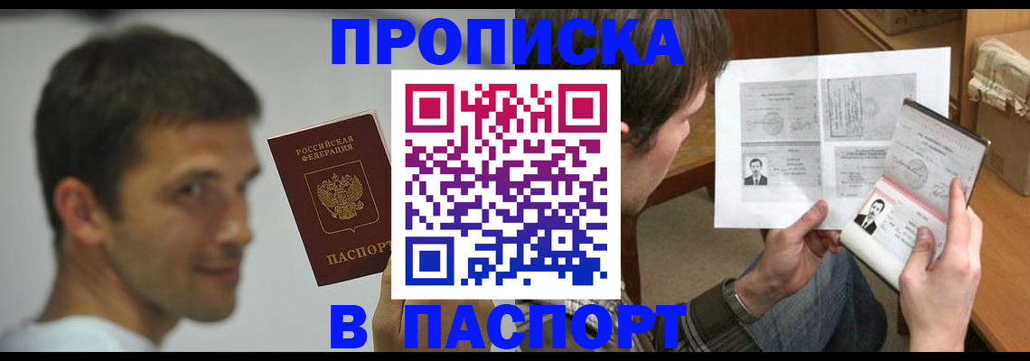 временная регистрация надежно в Купино