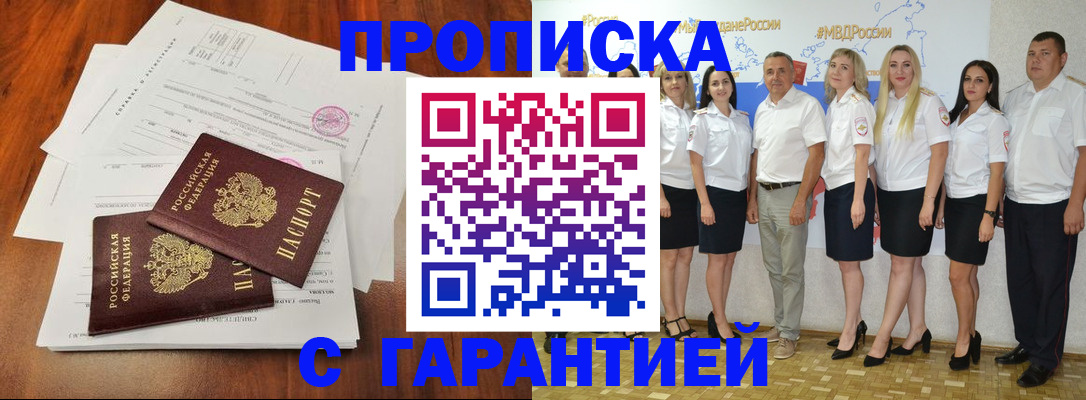 временная регистрация 2025 в Купино