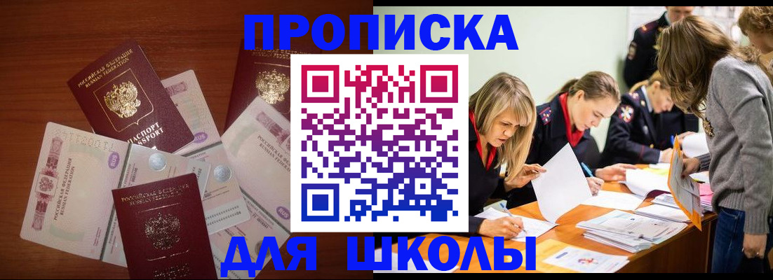 временная регистрация в Купино